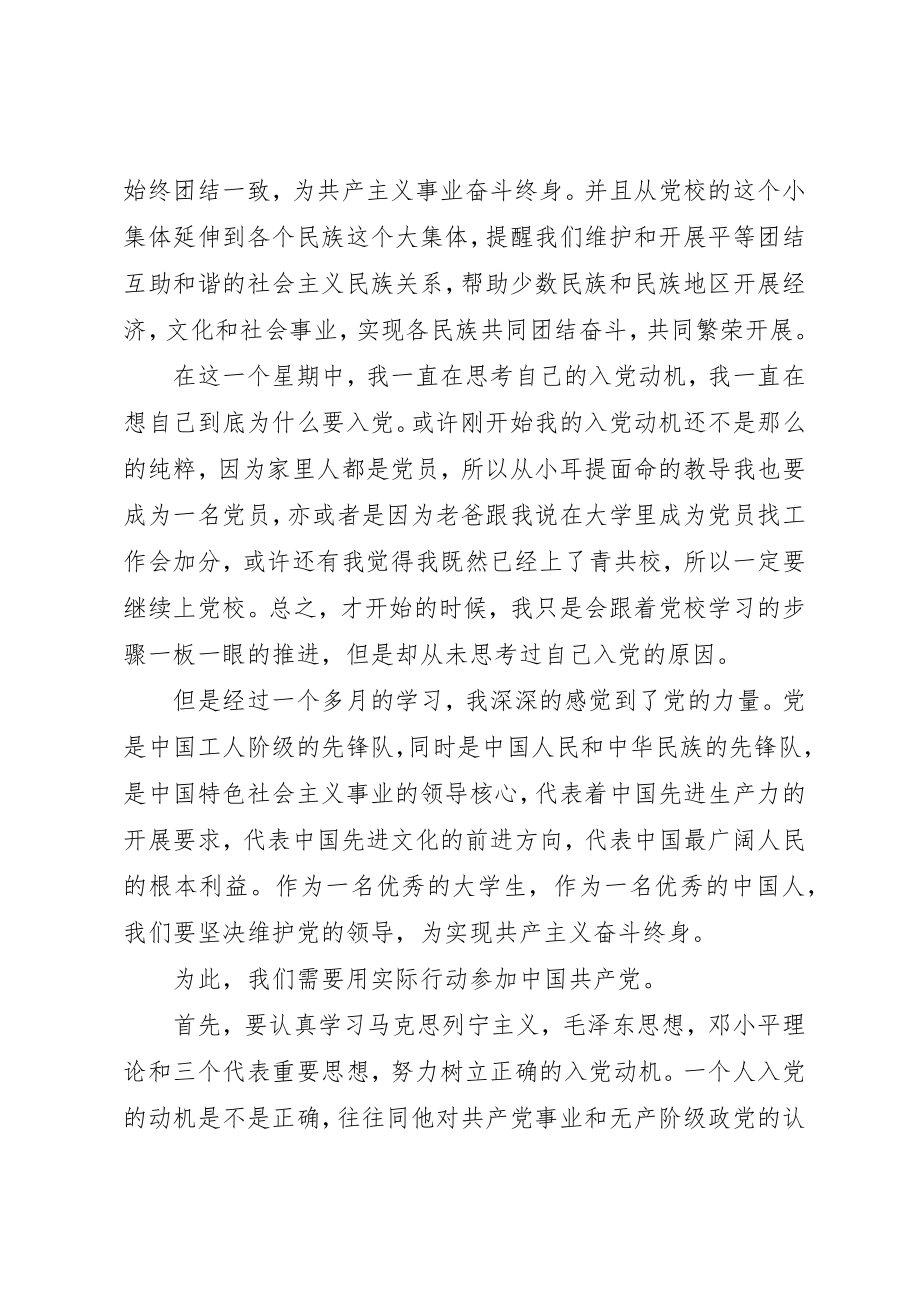 2023年第四次思想汇报[精选多篇]新编.docx_第2页