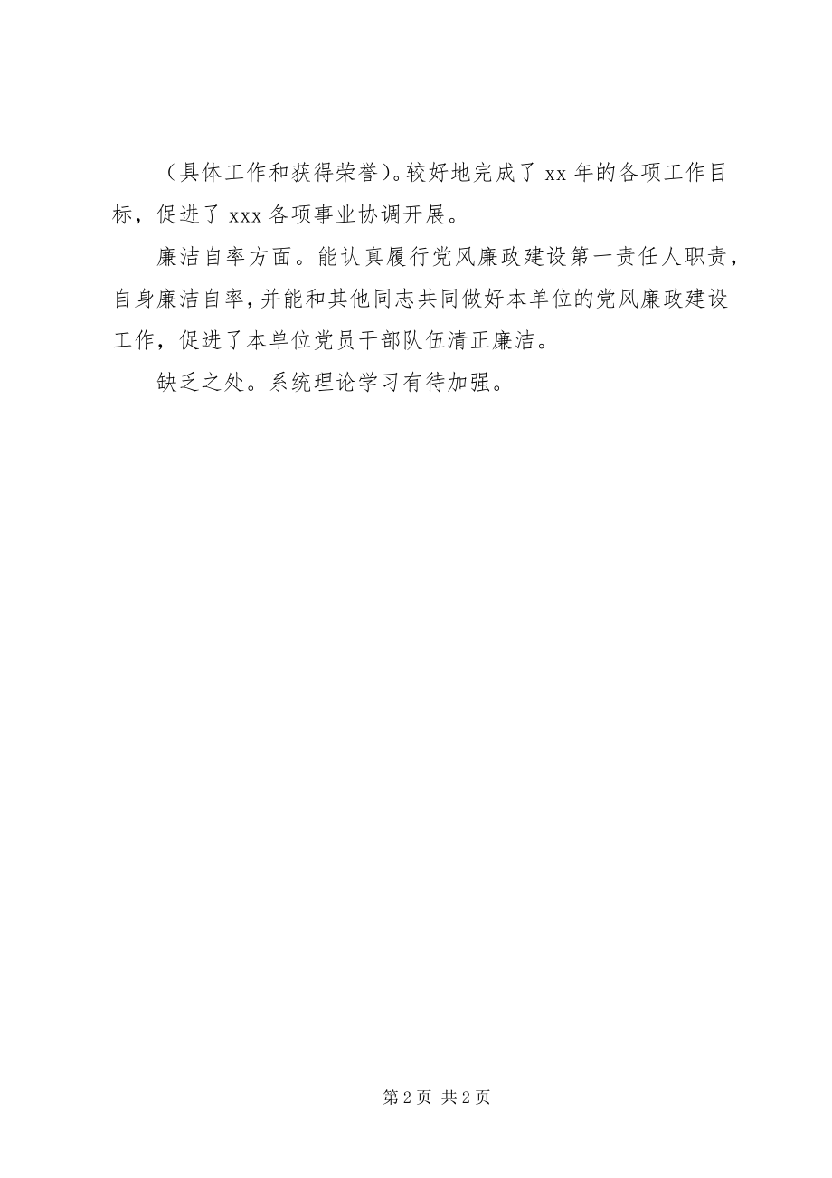 2023年行政事业单位度考核自我总结.docx_第2页