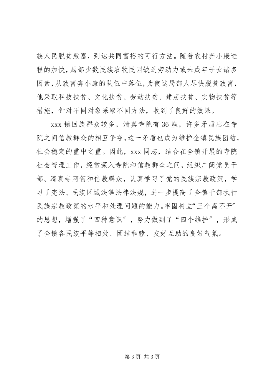 2023年民族团结进步先进材料.docx_第3页