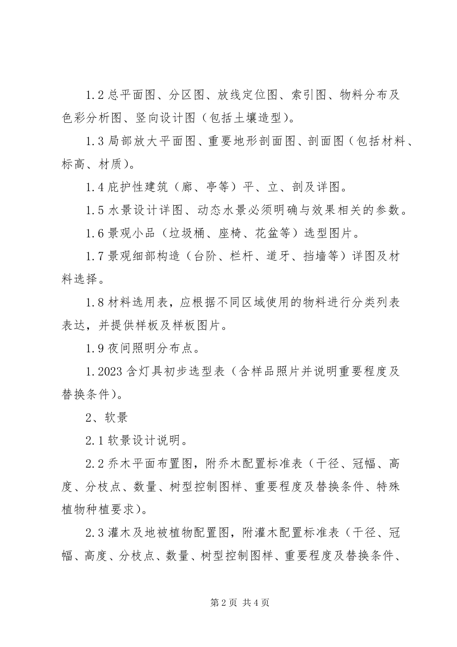 2023年各阶段规划成果内容总结.docx_第2页