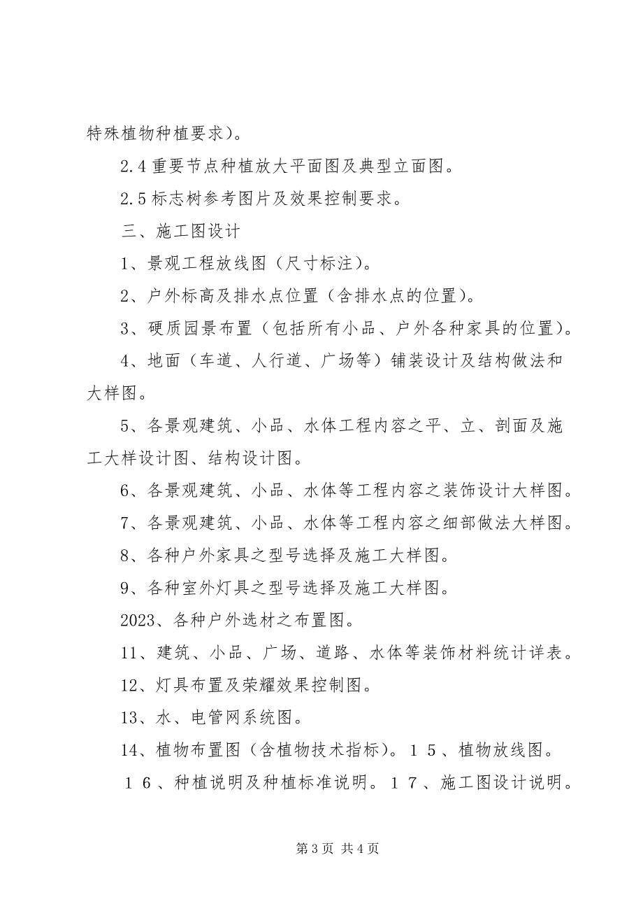 2023年各阶段规划成果内容总结.docx_第3页