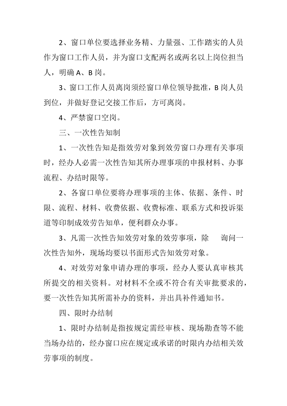 2023年区政务服务窗口工作制度.docx_第2页