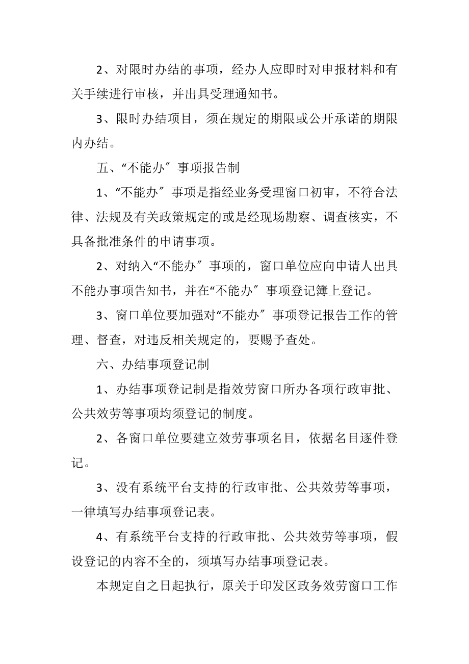 2023年区政务服务窗口工作制度.docx_第3页