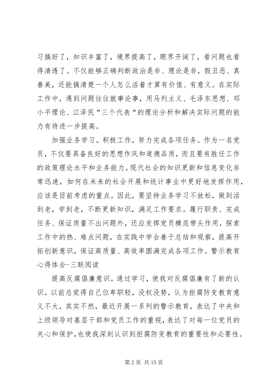 2023年观看廉政教育心得.docx_第2页