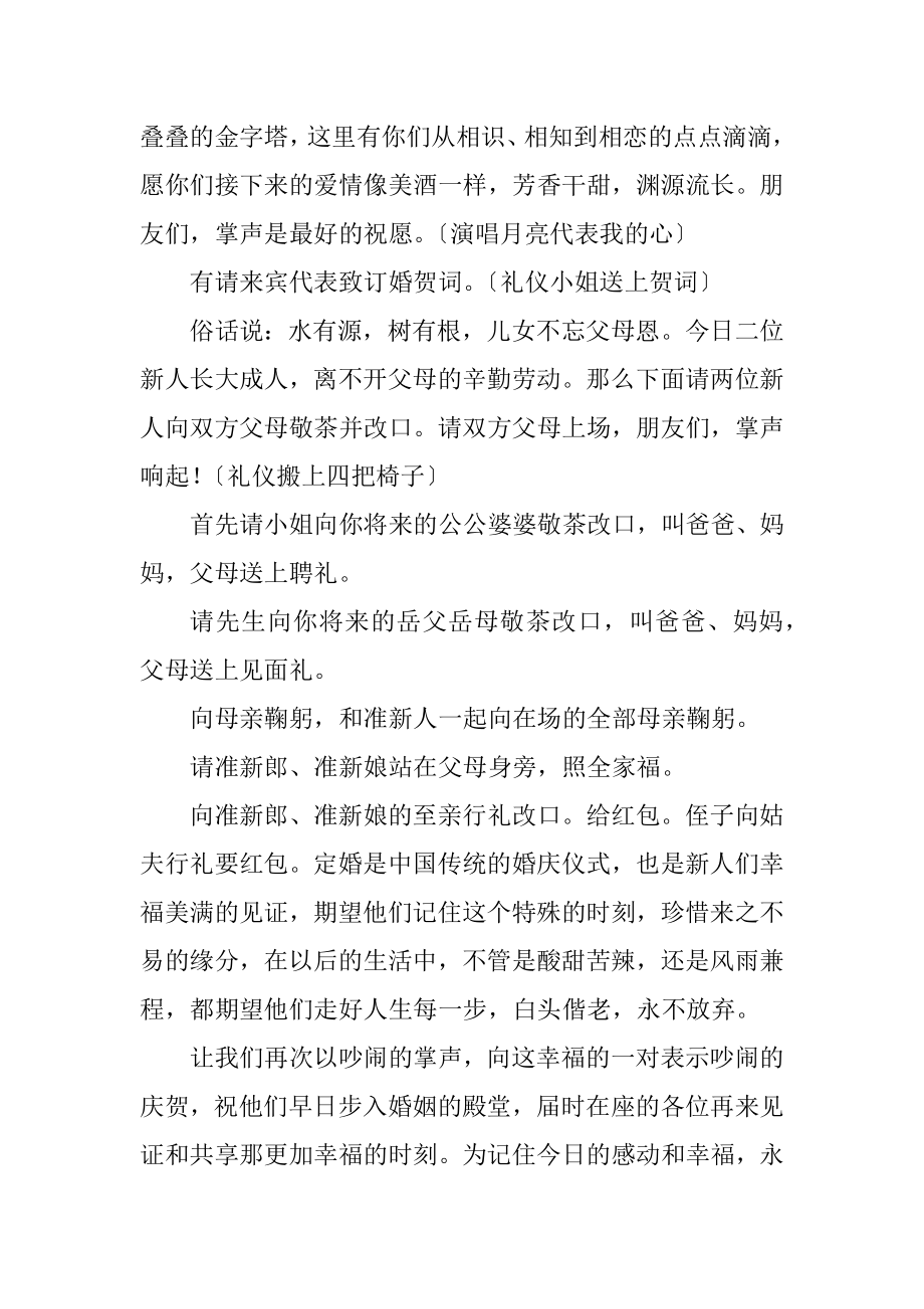 2023年订婚典礼主持稿.docx_第3页