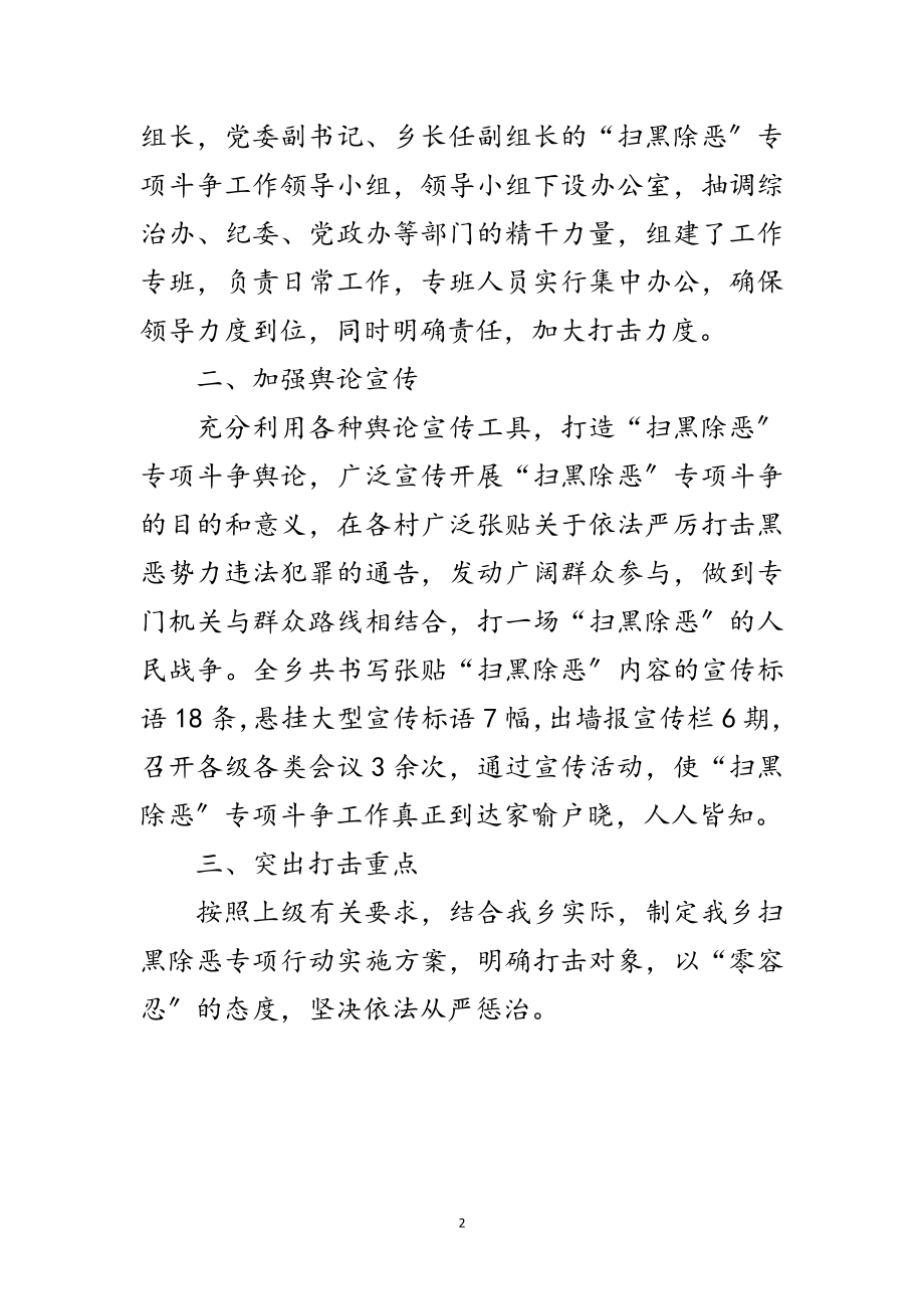 2023年乡长扫黑除恶工作汇报范文.doc_第2页