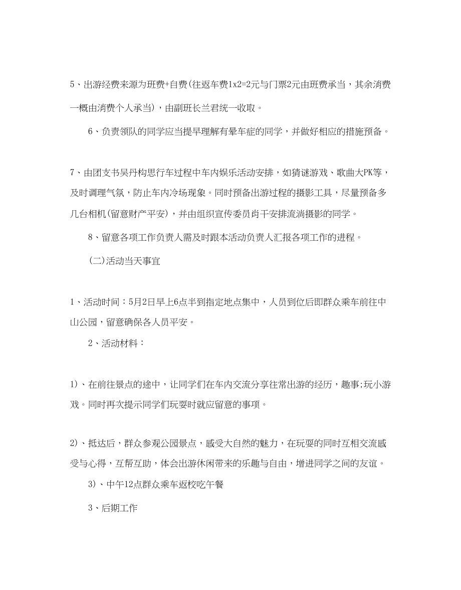 2023年出游计划范文.docx_第2页