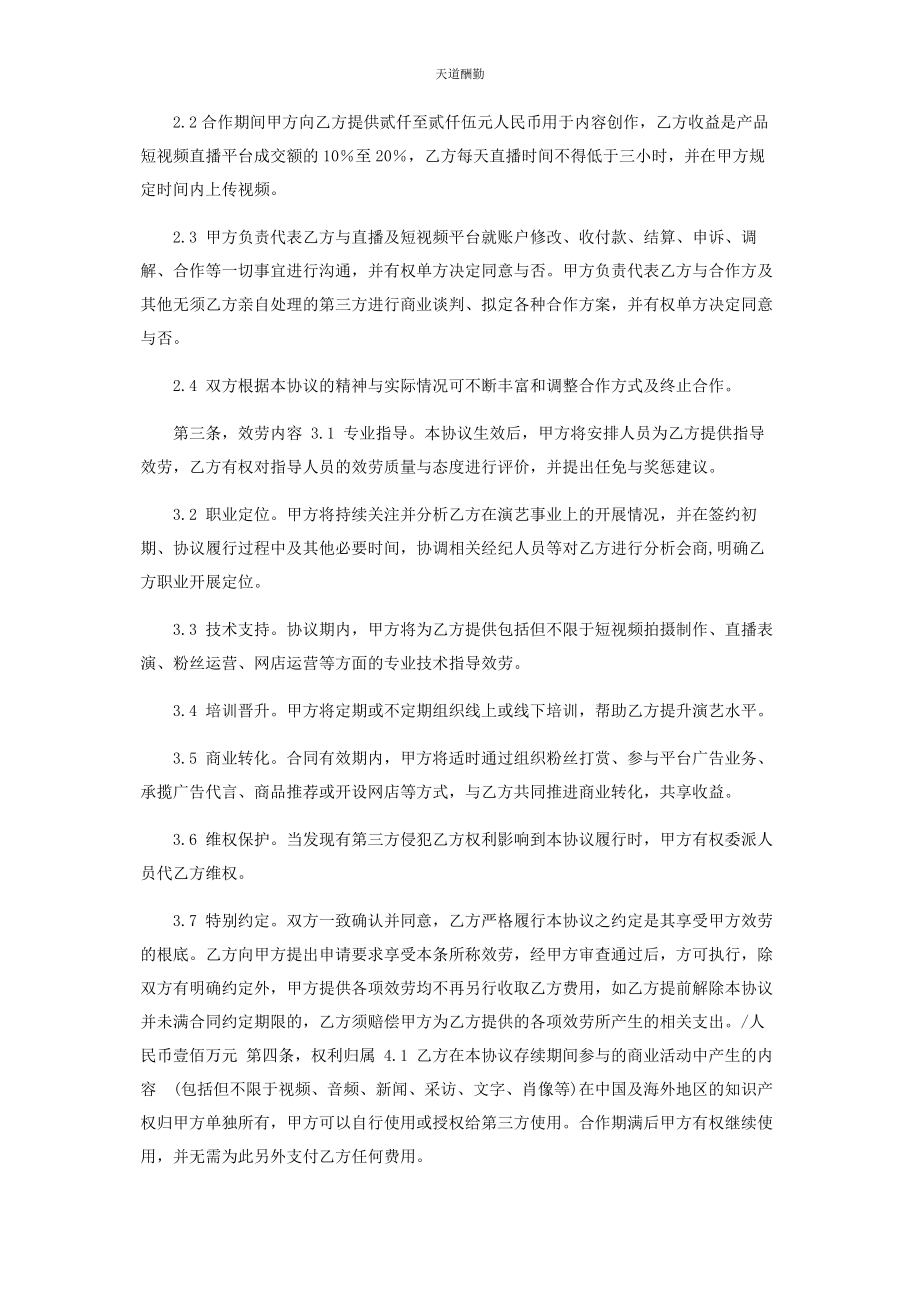 2023年短视频直播合作协议范文.docx_第2页