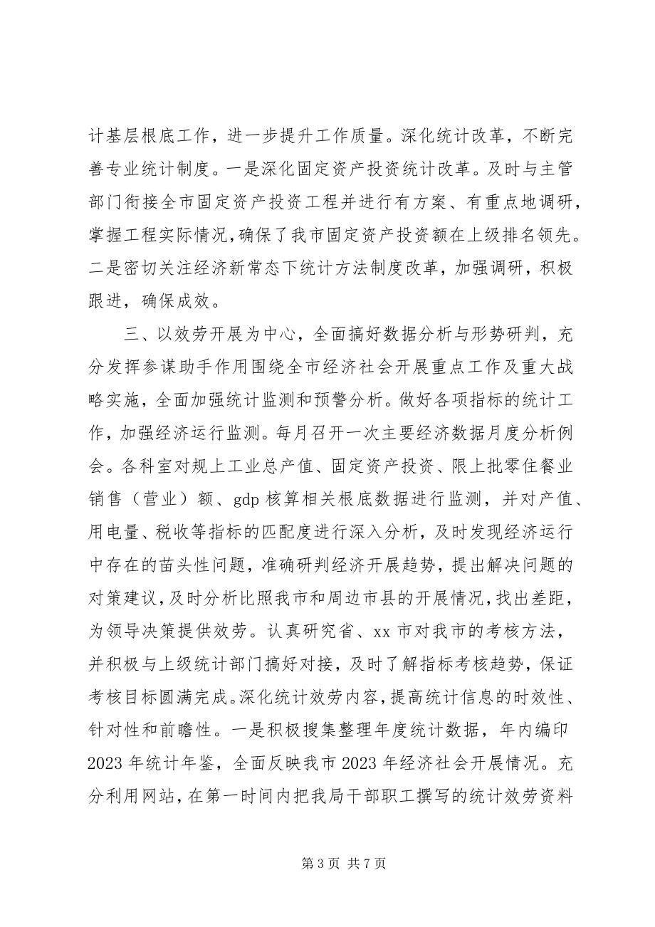 2023年乡镇统计局年度工作总结及工作谋划.docx_第3页