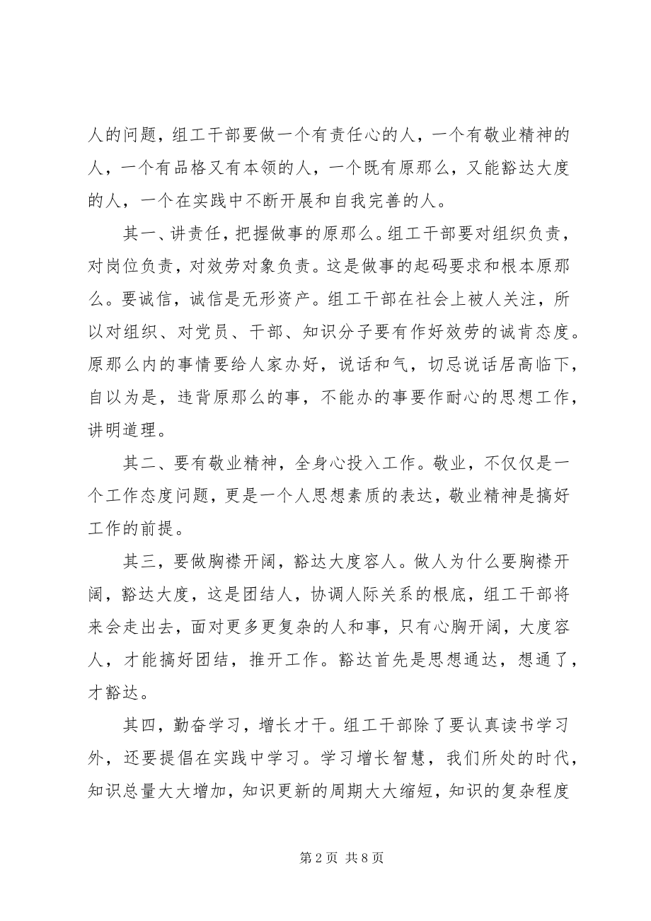 2023年入党推优民主评议人言词.docx_第2页