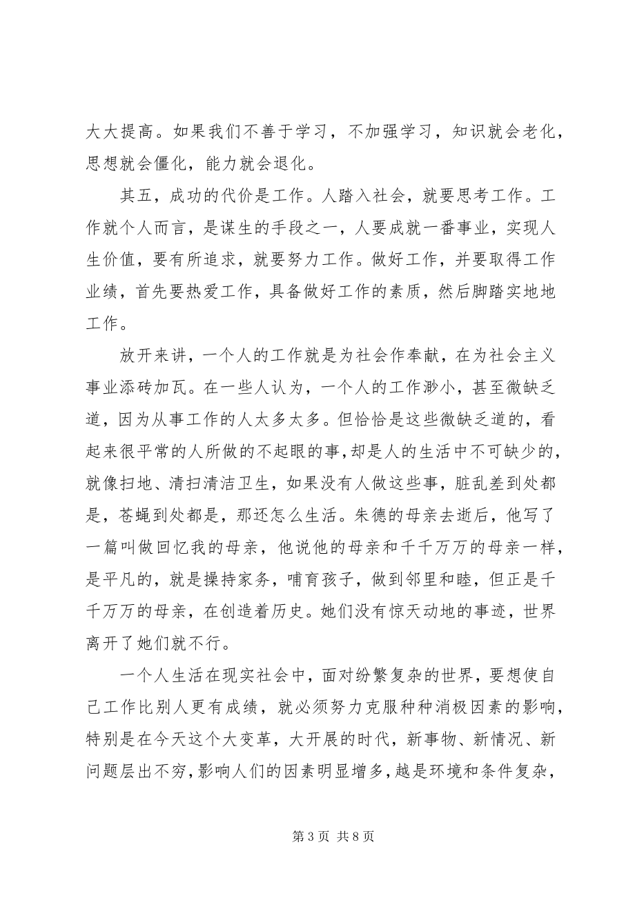 2023年入党推优民主评议人言词.docx_第3页