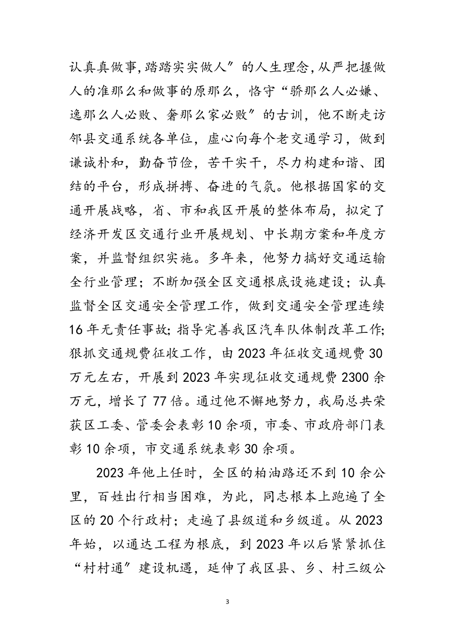 2023年交通局局长先进事迹材料范文.doc_第3页