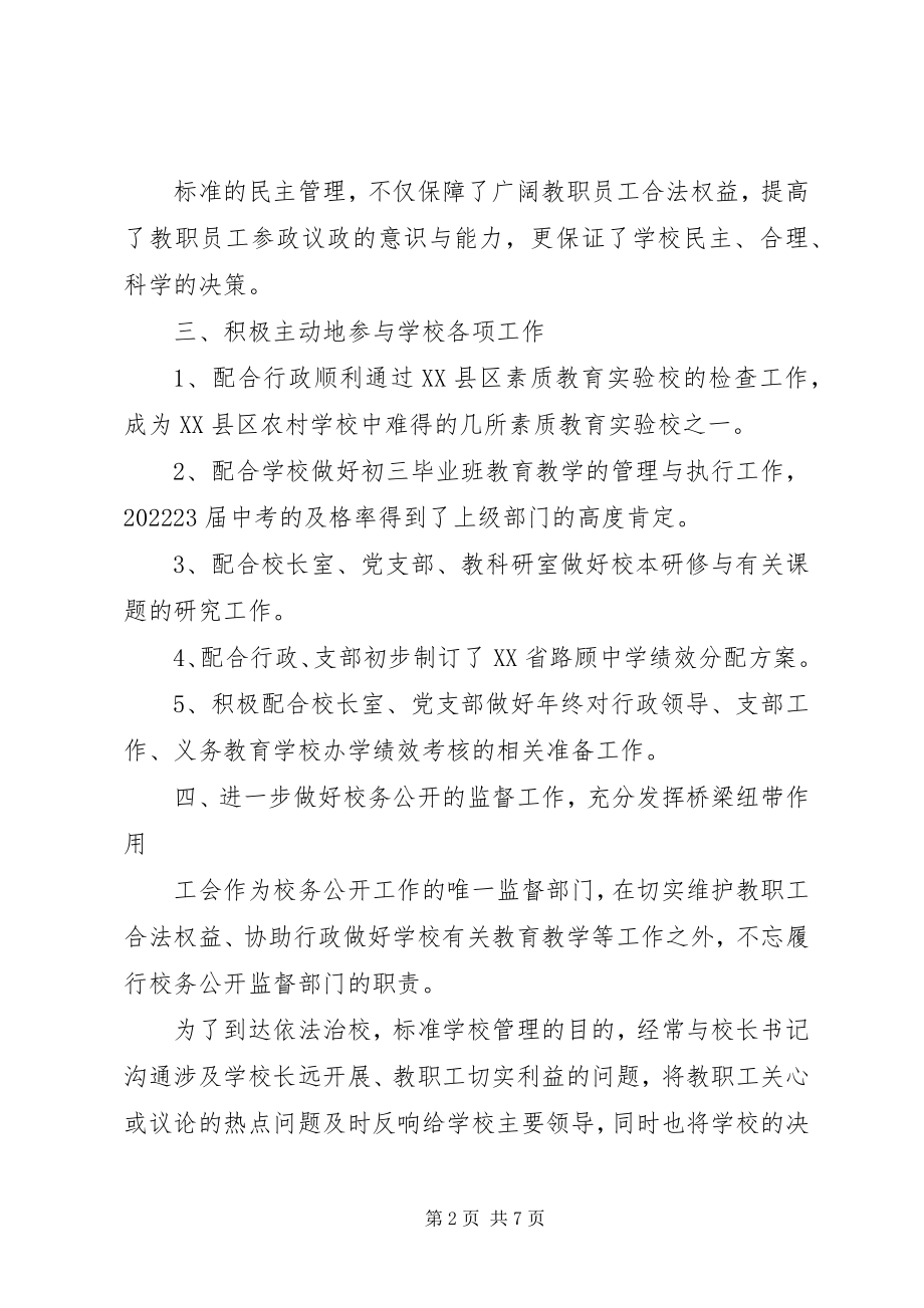 2023年路顾中学度工会工作总结.docx_第2页