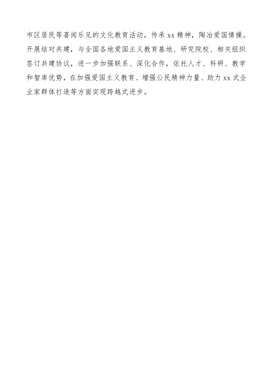 传承企业家精神打造爱国主义教育基地爱国主义教育基地改造升级意见建议.doc_第3页