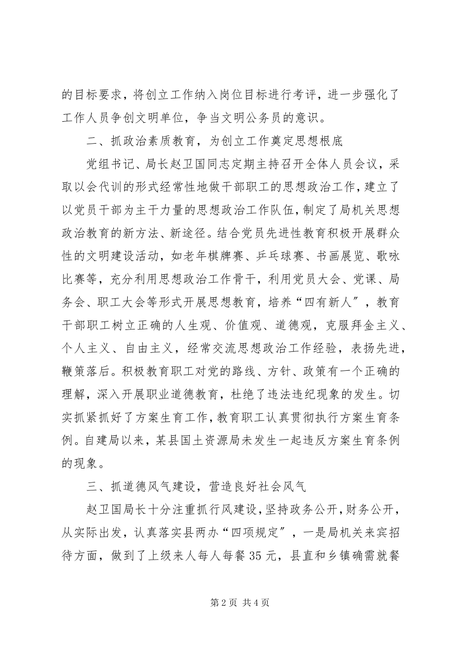 2023年县国土资源局文明建设先进事迹材料.docx_第2页