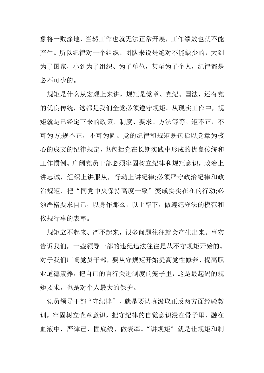 2023年廉政党课讲稿讲党性,敢作为,守纪律,守纪律讲规矩党课讲稿.doc_第2页