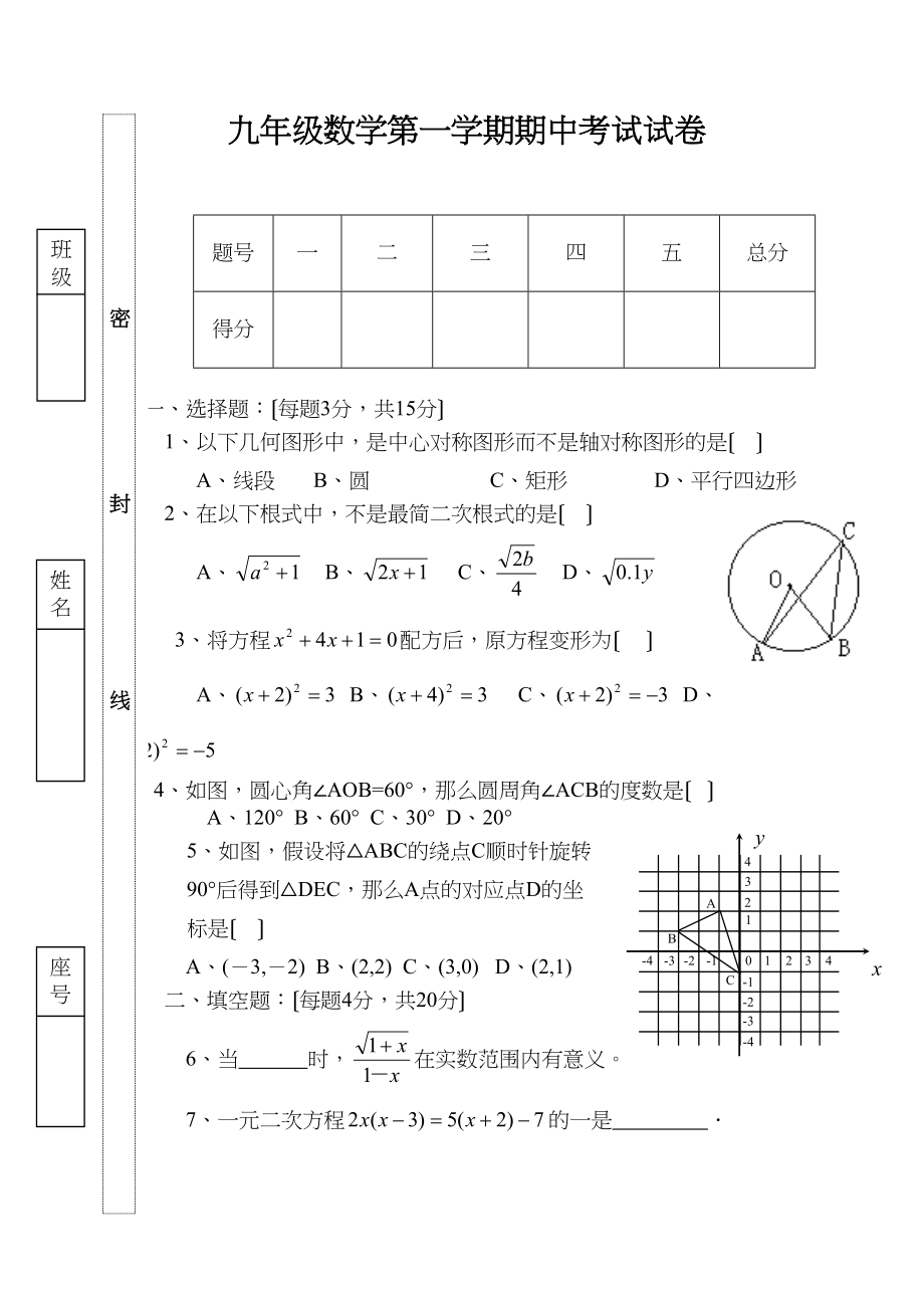 2023年度天津九年级第一学期期中考试数学试卷人教版初中数学.docx_第1页