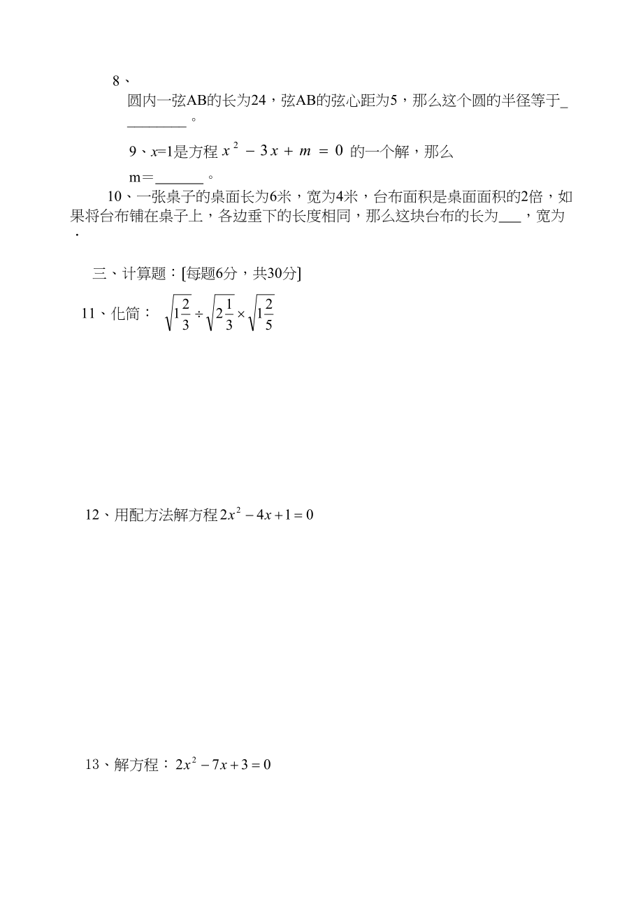 2023年度天津九年级第一学期期中考试数学试卷人教版初中数学.docx_第2页