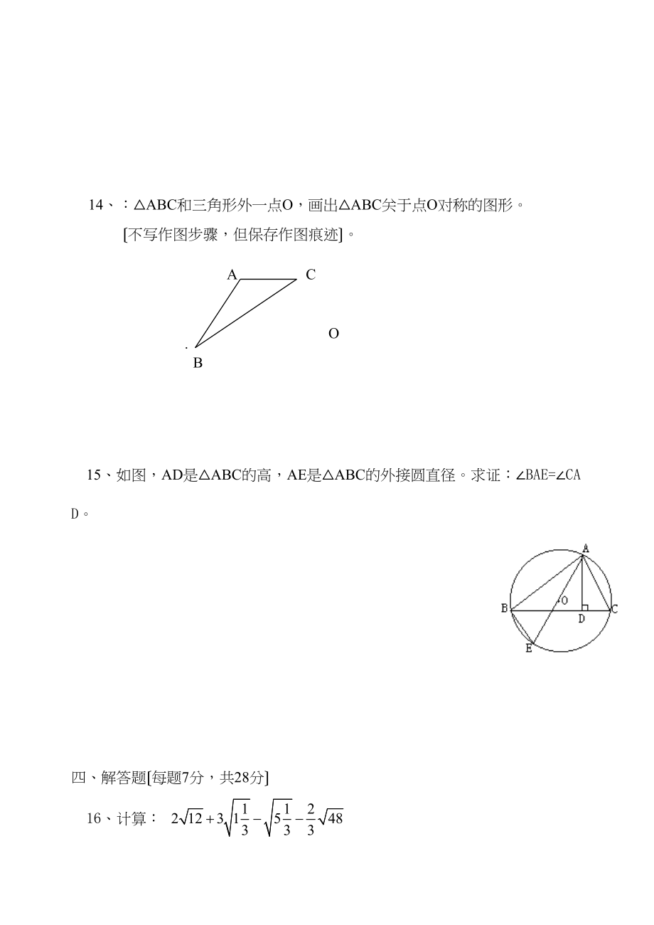 2023年度天津九年级第一学期期中考试数学试卷人教版初中数学.docx_第3页