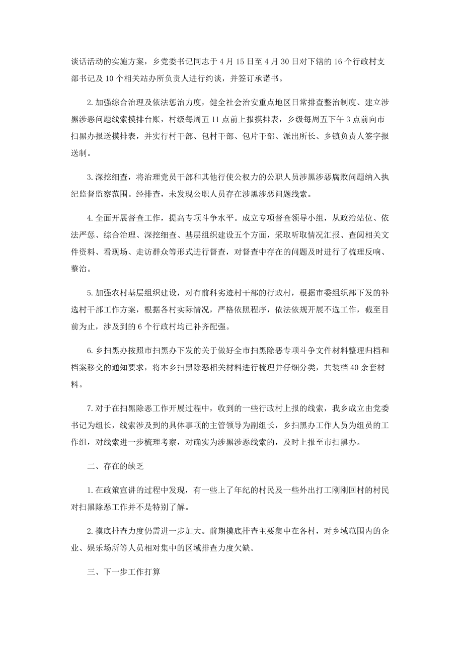 2023年某乡扫黑除恶工作总结.docx_第2页