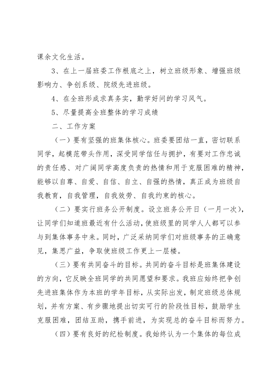 2023年大学个人年度计划书.docx_第2页