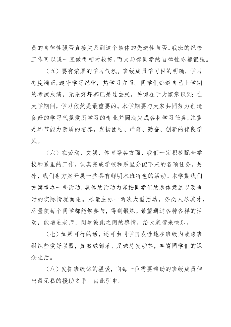 2023年大学个人年度计划书.docx_第3页