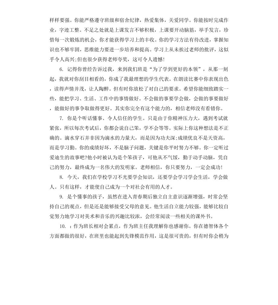 初中毕业操行评语.docx_第2页