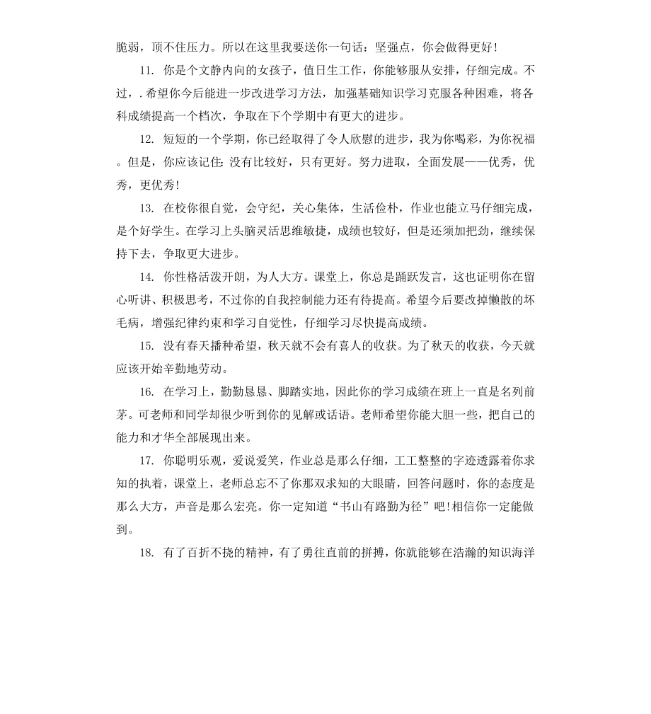 初中毕业操行评语.docx_第3页