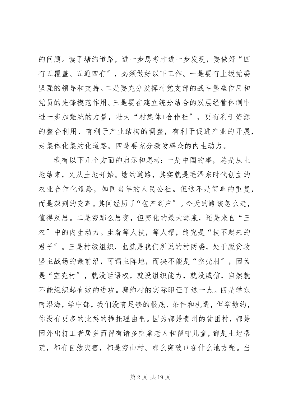 2023年巨鹿职教中心迎七一学塘约材料.docx_第2页