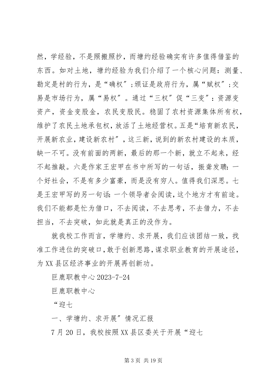 2023年巨鹿职教中心迎七一学塘约材料.docx_第3页