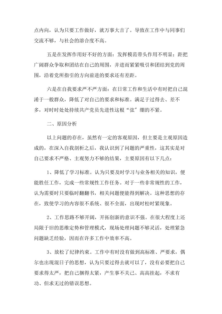 2023年组织生活会自我剖析材料.docx_第2页