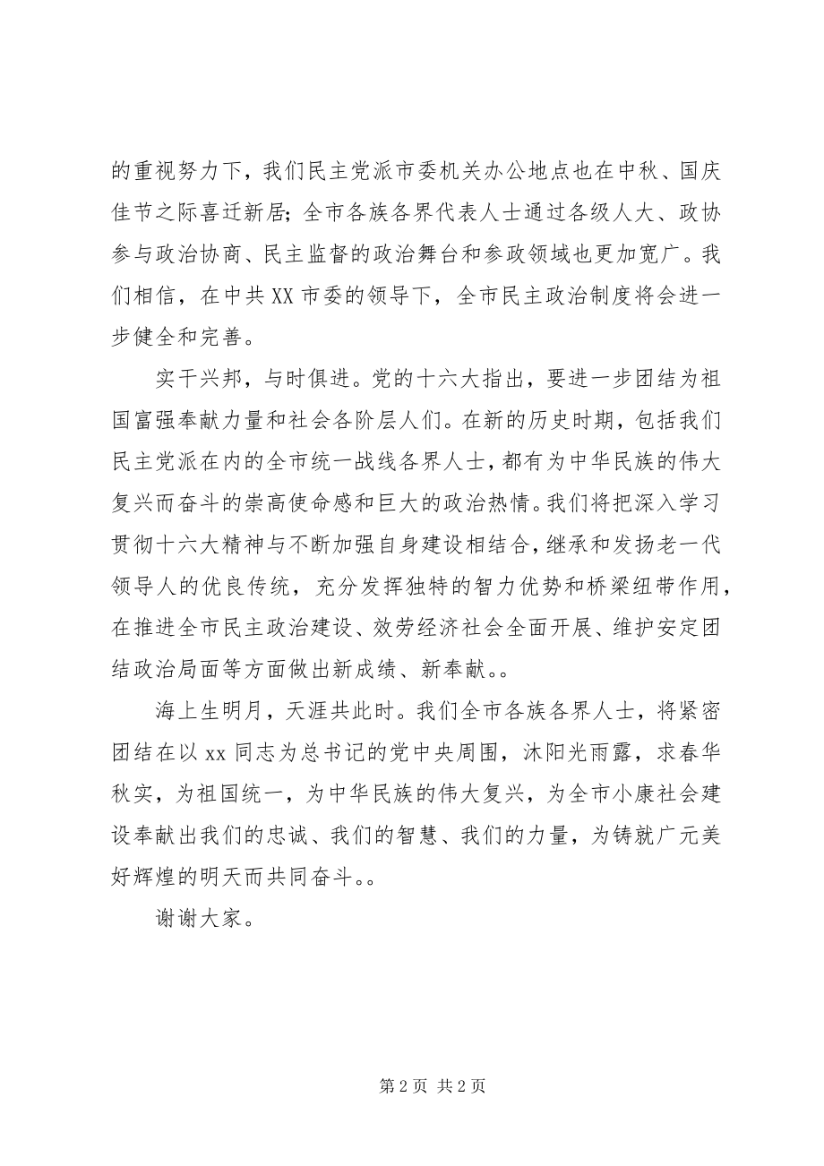 2023年在全市各界代表中秋酒会上的讲话.docx_第2页