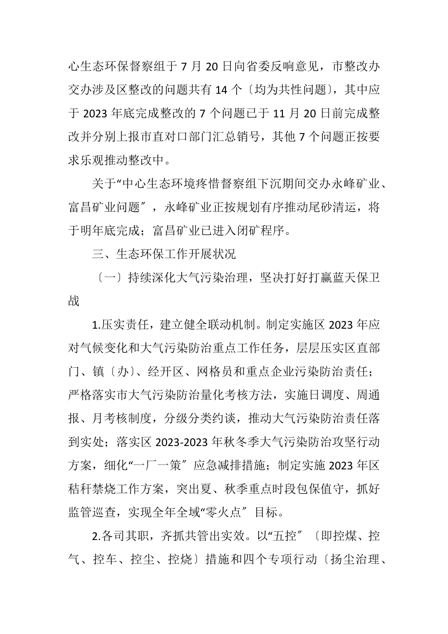 2023年生态环境分局工作总结及工作计划.docx_第3页