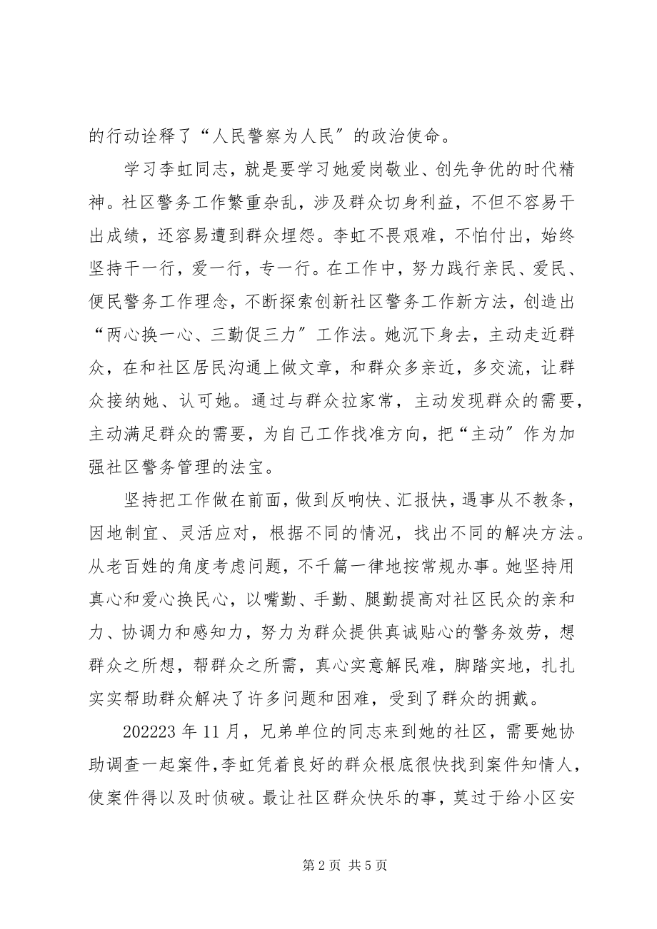 2023年学习李虹心得体会大全.docx_第2页