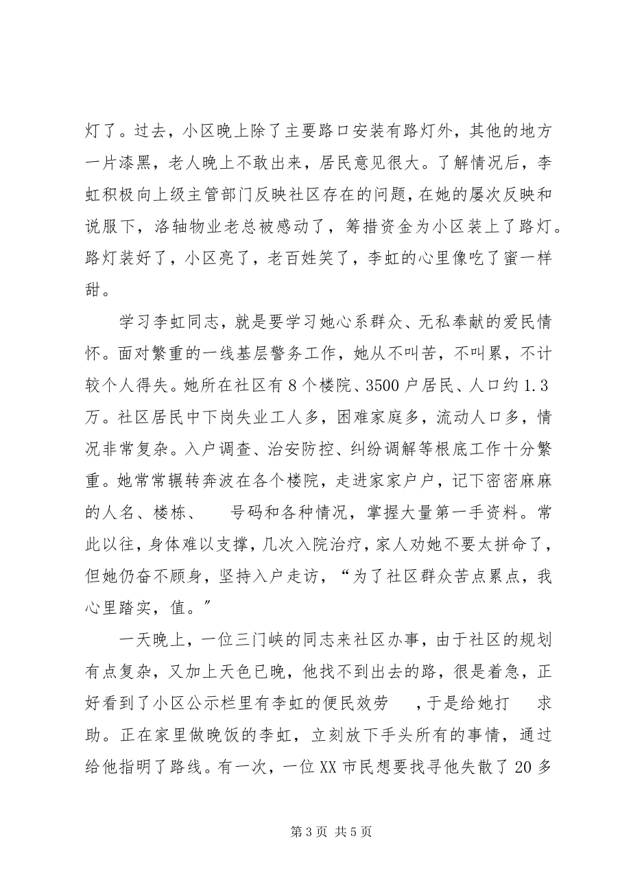 2023年学习李虹心得体会大全.docx_第3页