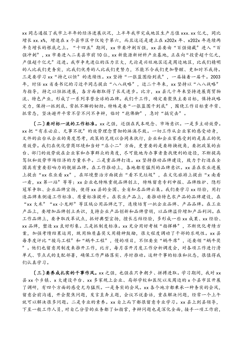 2023年市委书记在市委全体扩大会议上的讲话市委全会讲话.doc_第2页