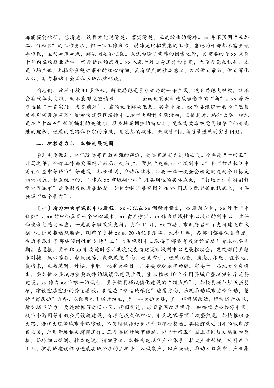 2023年市委书记在市委全体扩大会议上的讲话市委全会讲话.doc_第3页