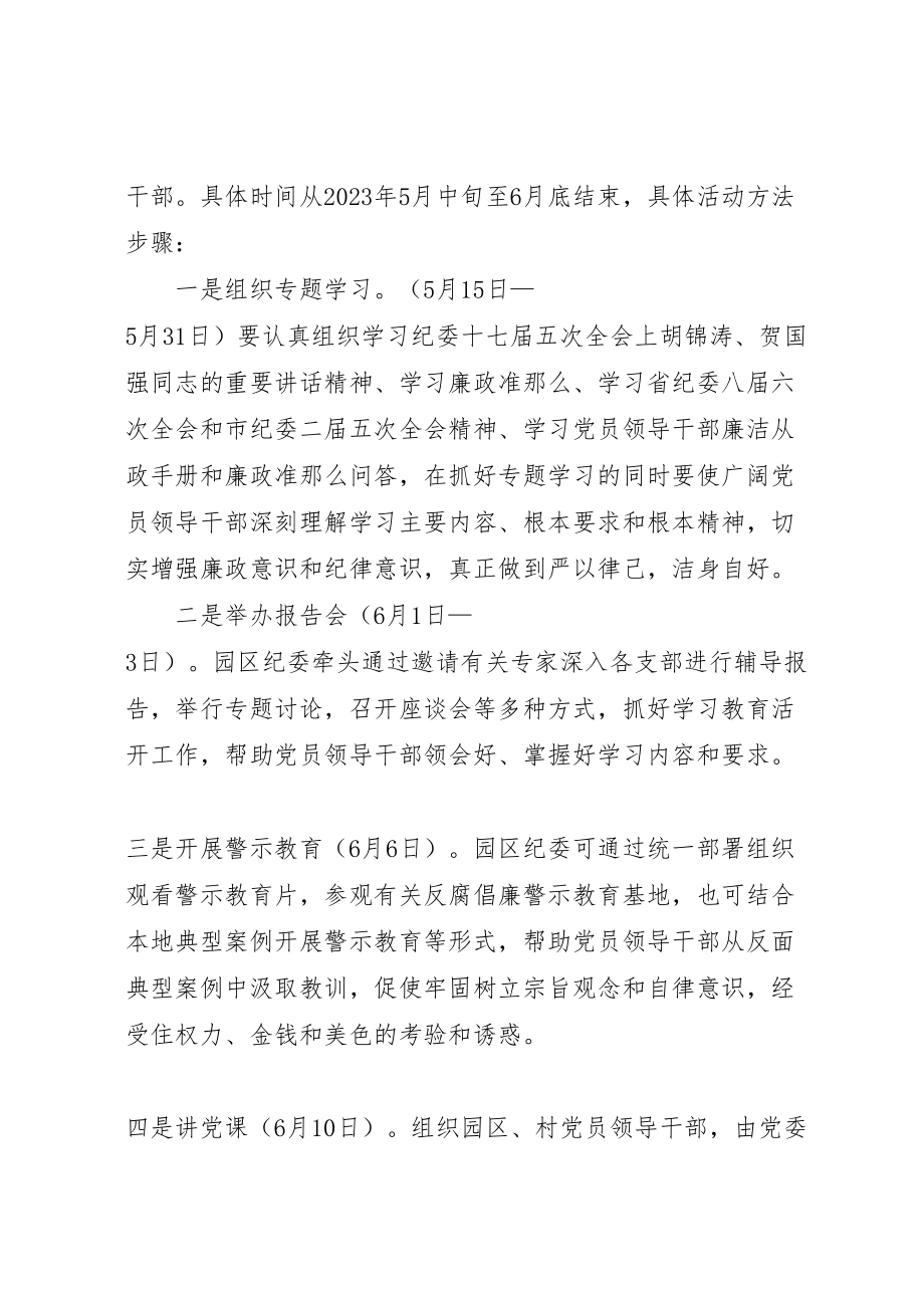 2023年工业园区廉政准则活动实施方案.doc_第2页