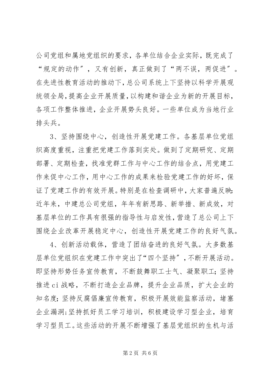 2023年加入世贸组织后加强国有企业党建工作的思考.docx_第2页