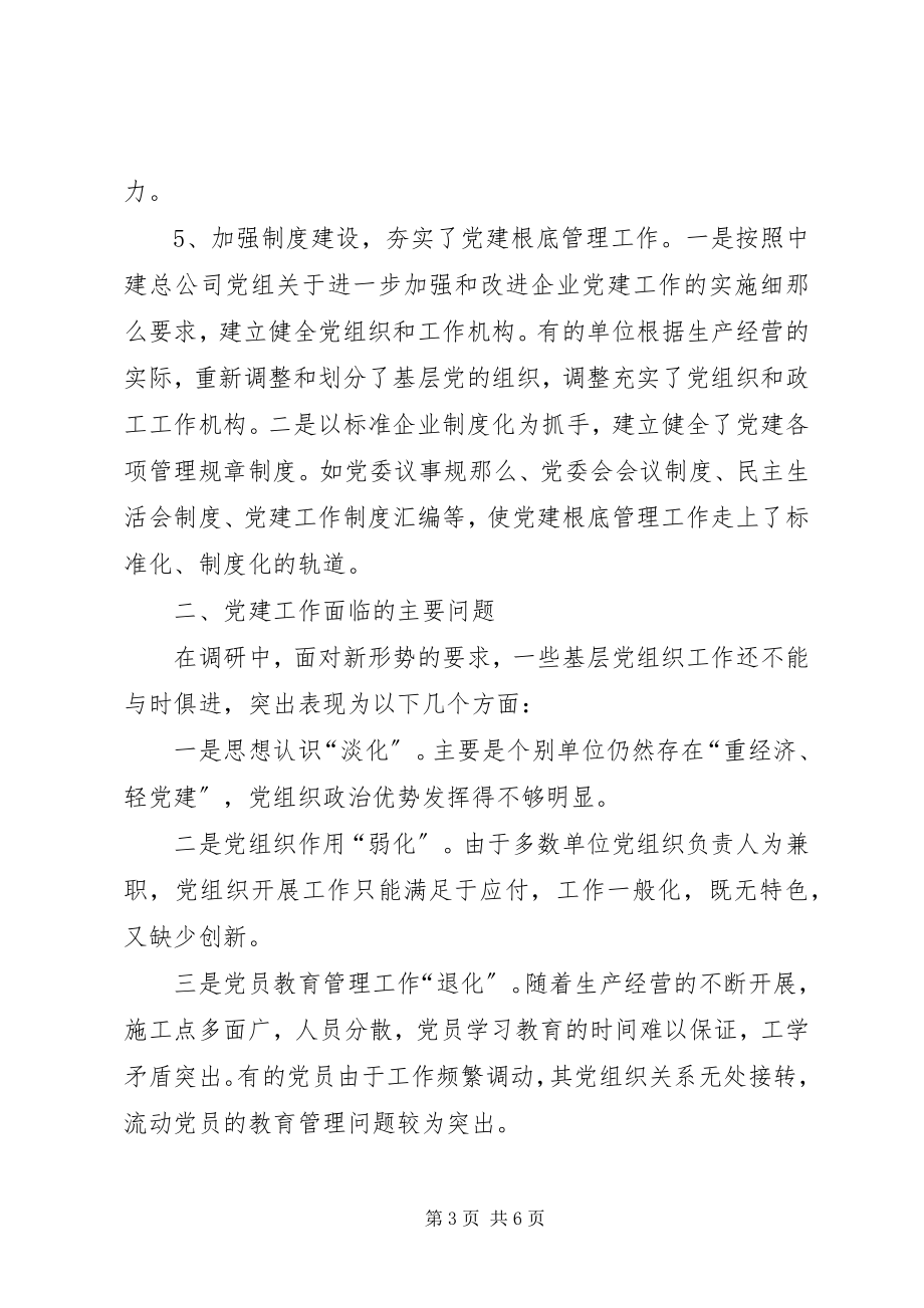 2023年加入世贸组织后加强国有企业党建工作的思考.docx_第3页