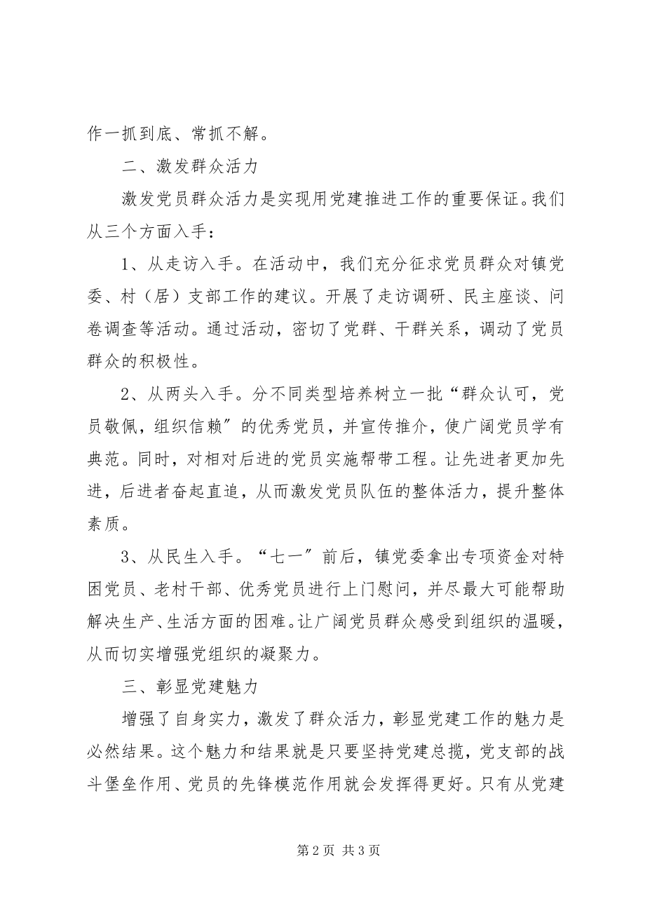 2023年乡镇党委书记创先争优经验交流.docx_第2页