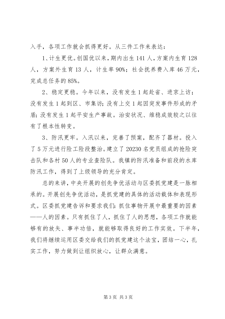 2023年乡镇党委书记创先争优经验交流.docx_第3页