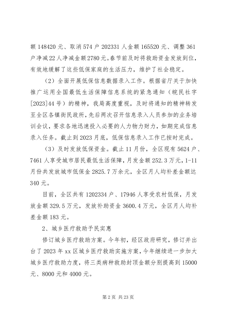 2023年民政局度主要基层民政工作总结.docx_第2页