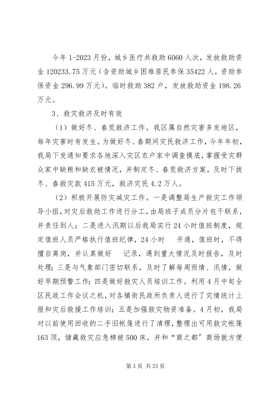 2023年民政局度主要基层民政工作总结.docx_第3页