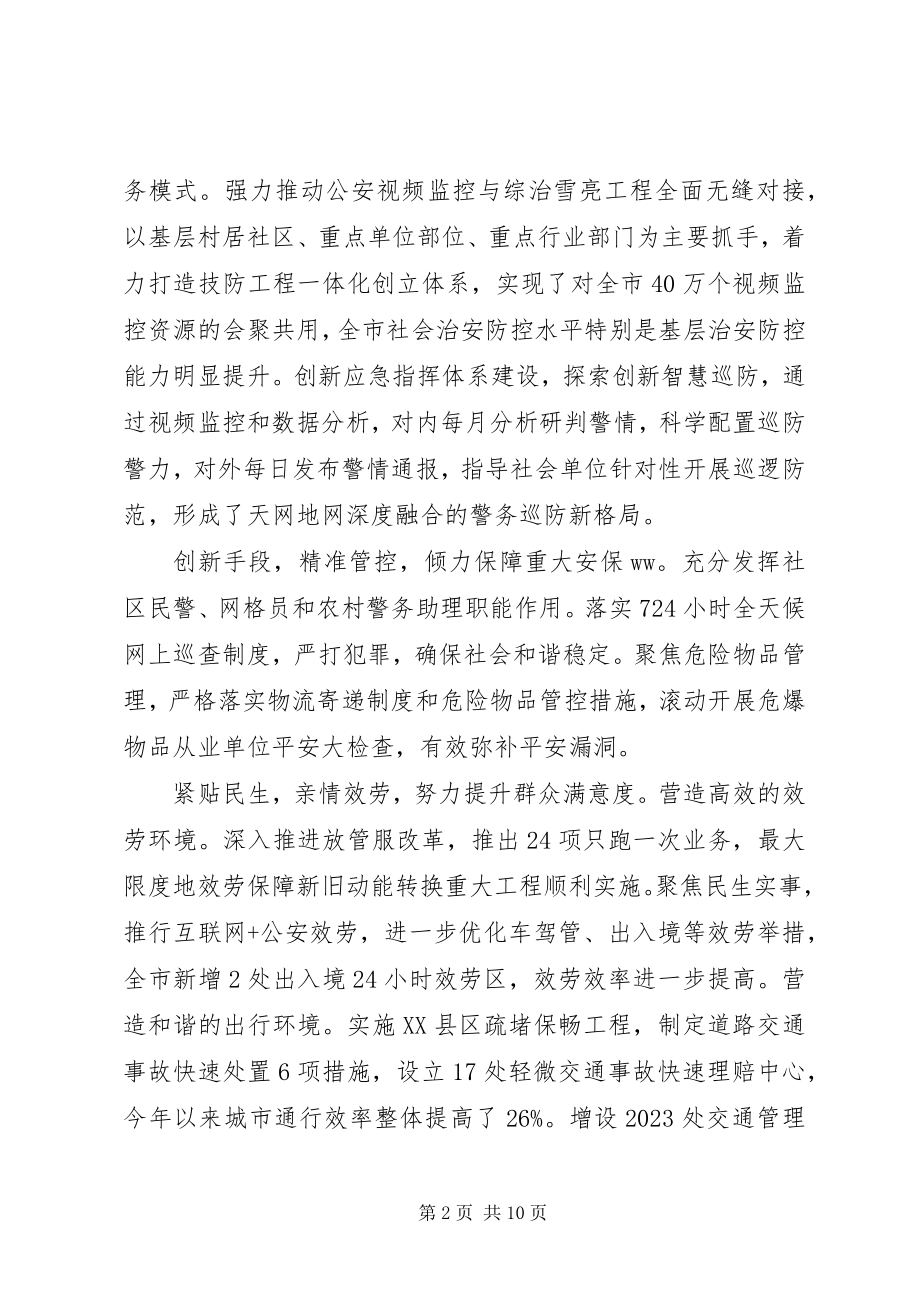 2023年公安局长座谈会交流讲话稿精选4篇.docx_第2页