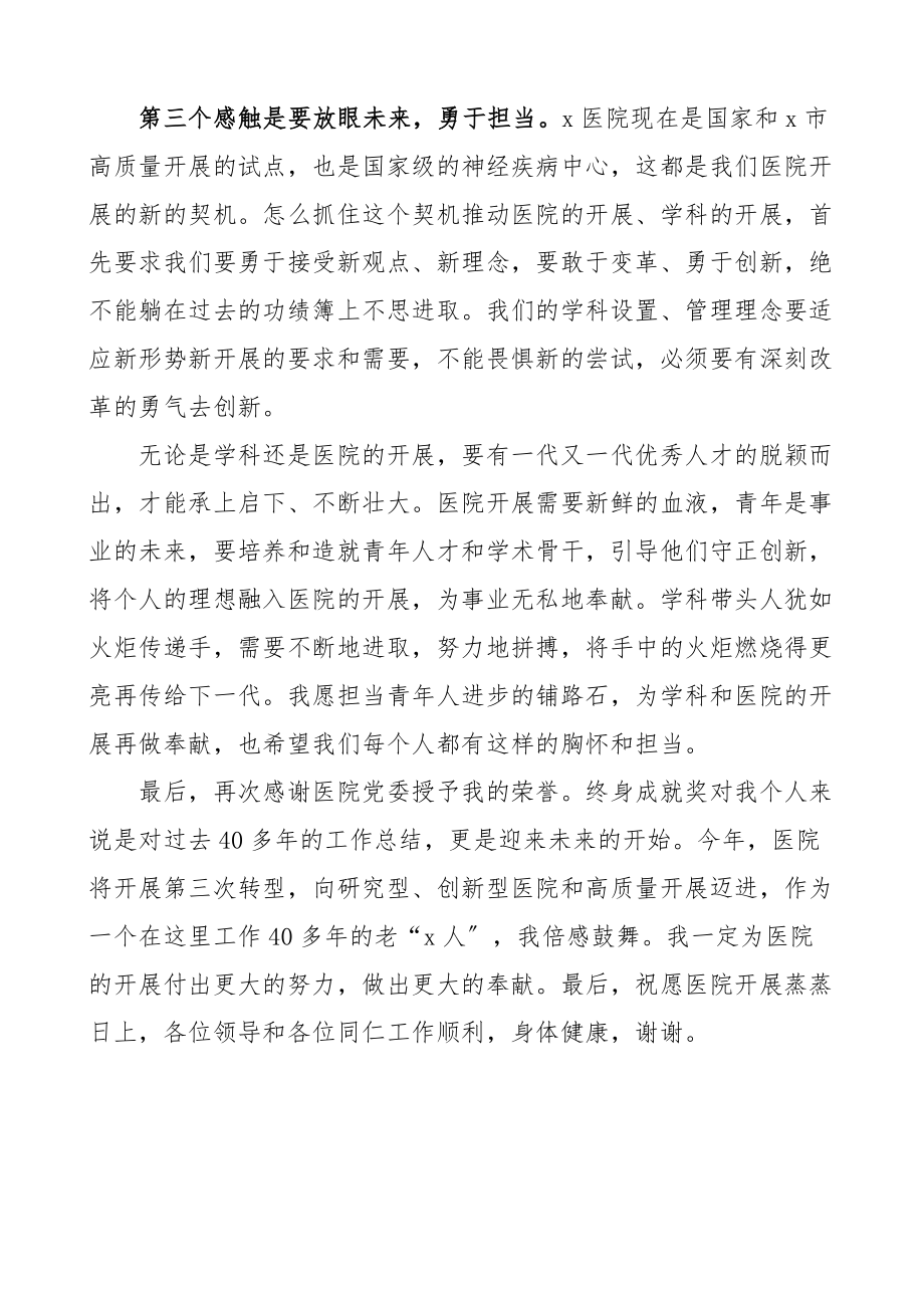 铭记历史居安思危放眼未来在医院医生终身成就奖颁授仪式上的发言材料新编范文.docx_第2页