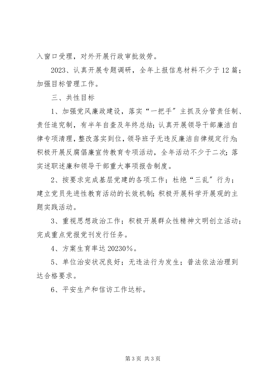 2023年人事劳动和社会保障局年度工作目标人事工作计划新编.docx_第3页