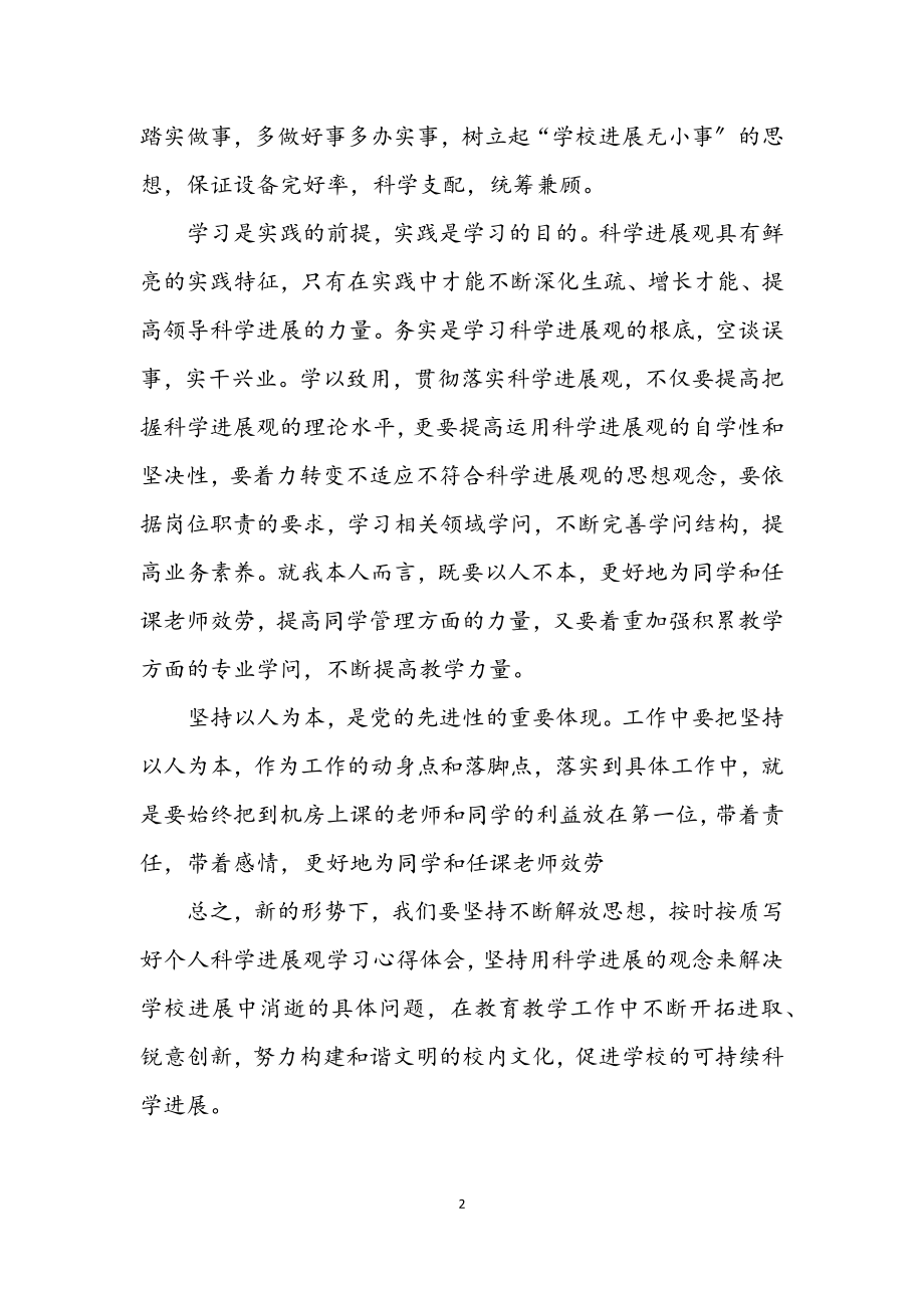 2023年教师科学发展观学习心得体会.docx_第2页