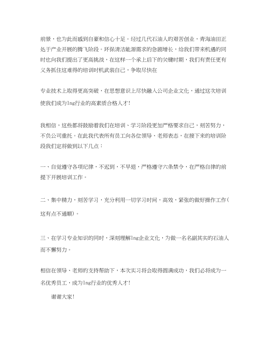 2023年培训会员工的代表发言稿范文.docx_第2页