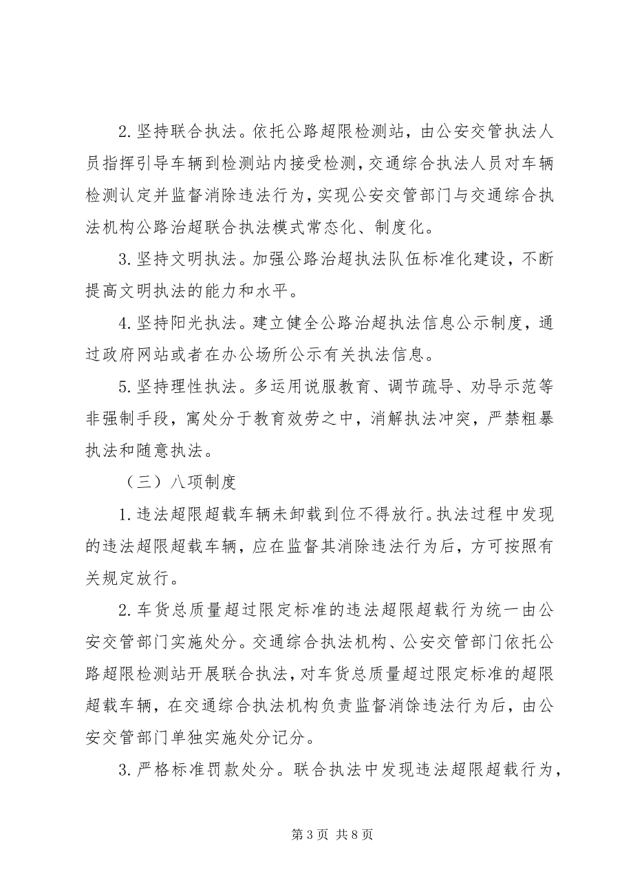 2023年交通部门执法工作计划.docx_第3页